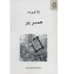کتاب همسر ببر