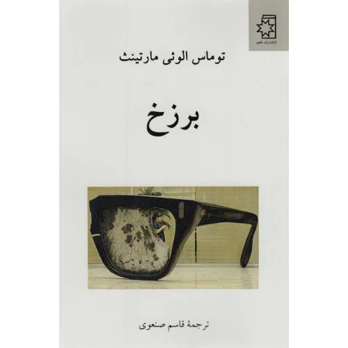 کتاب برزخ