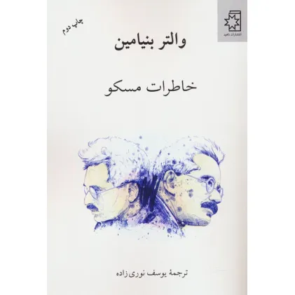کتاب خاطرات مسکو