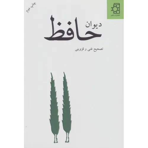 کتاب دیوان حافظ