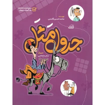 کتاب جدول مثل