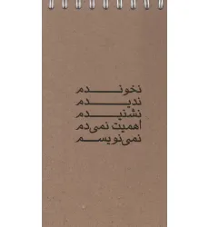 دفتر یادداشت خط دار (کد 044)،(سیمی) دفتر یادداشت خط دار (کد 044)،(سیمی)