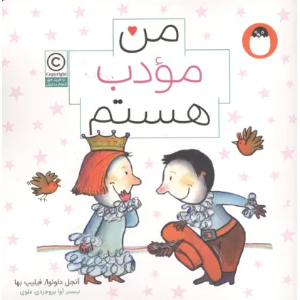 کتاب من مودب هستم (من هستم)،(گلاسه)