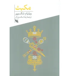 کتاب مکبث