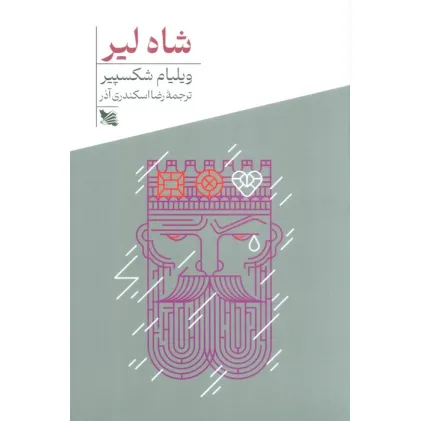 کتاب شاه لیر