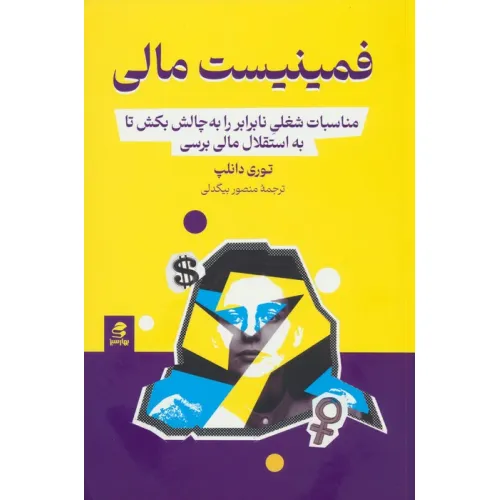 کتاب فمینیست مالی