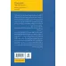 کتاب خودکار سازی کسب و کار (کسب و کار خود را طوری طراحی کنید که مانند ساعت کار کند)