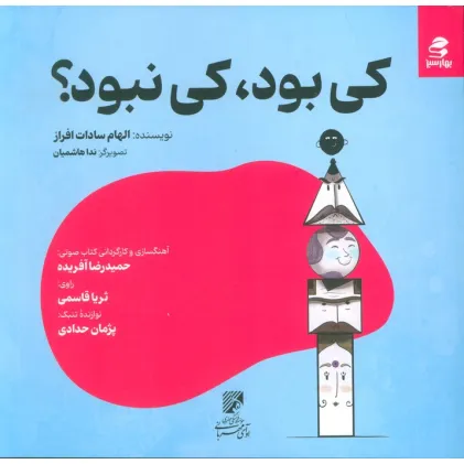 کتاب کی بود،کی نبود؟