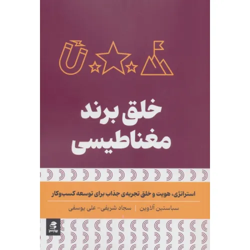 کتاب خلق برند مغناطیسی