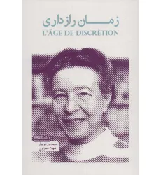 کتاب زمان رازداری