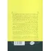 کتاب قدرت عادت (چرایی کارهایی که در زندگی و کسب و کار انجام می دهیم)