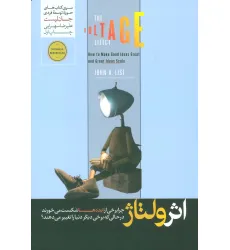 کتاب اثر ولتاژ (چرا برخی از ایده ها شکست می خورند در حالی که برخی دیگر دنیا را تغییر می دهند؟)