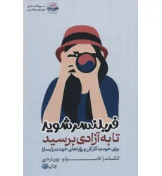 کتاب فریلنسر شوید تا به آزادی برسید کتاب فریلنسر شوید تا به آزادی برسید
