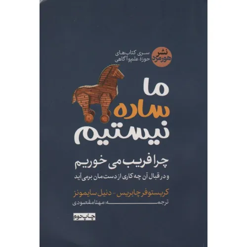 کتاب ما ساده نیستیم