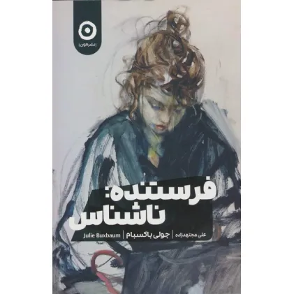 کتاب فرستنده:ناشناس