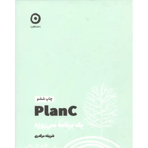 کتاب PLAN C (یک برنامه سی روزه)