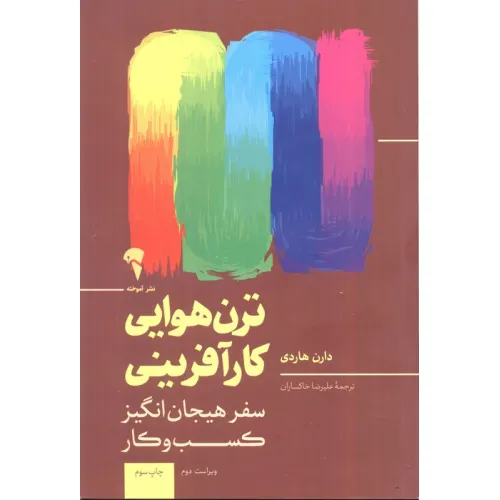 کتاب ترن هوایی کارآفرینی