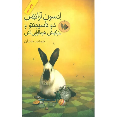 کتاب ادسون آرانتس دوناسیمنتو و خرگوش هیمالیایی اش