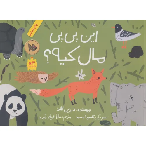 کتاب این پی پی مال کیه؟ (گلاسه)