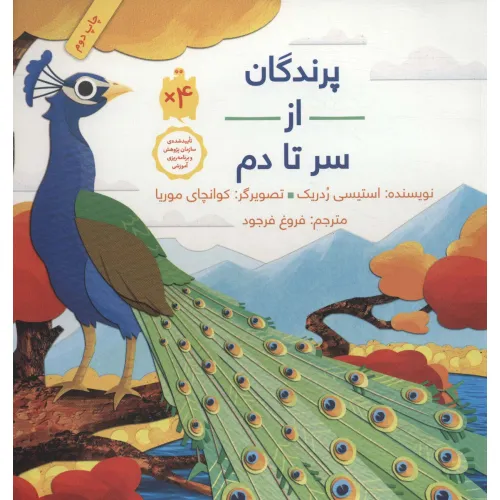 کتاب پرندگان از سر تا دم (گلاسه)