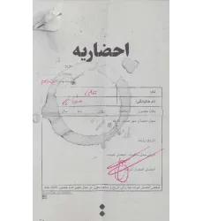 کتاب احضاریه کتاب احضاریه