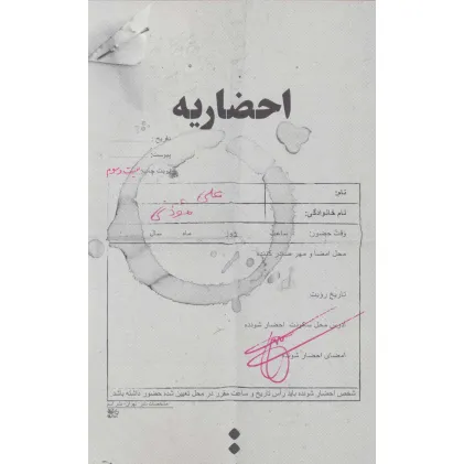 کتاب احضاریه