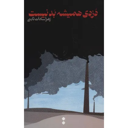 کتاب دزدی همیشه بد نیست