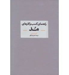 کتاب راهنمای کسب و کارهای مد