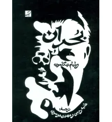 کتاب بحران