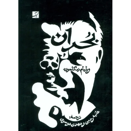 کتاب بحران