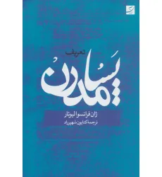 کتاب تعریف پسامدرن کتاب تعریف پسامدرن