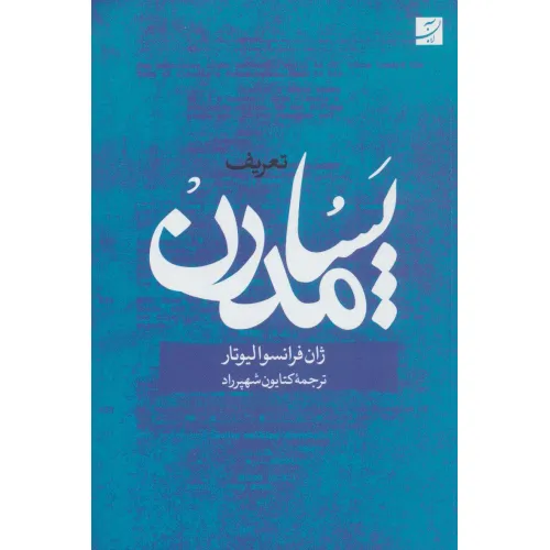 کتاب تعریف پسامدرن