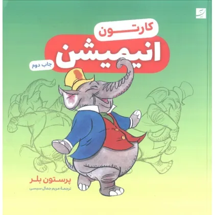 کتاب کارتون (انیمیشن)