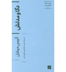 کتاب دگا و مدلش (اکفراسیس 2)