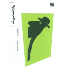 کتاب روان شناسی مد