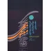 کتاب بحر معنوی (شرح و تفسیر مثنوی مولانا جلال الدین محمد بلخی:جلد نهم و دهم)،(2جلدی)
