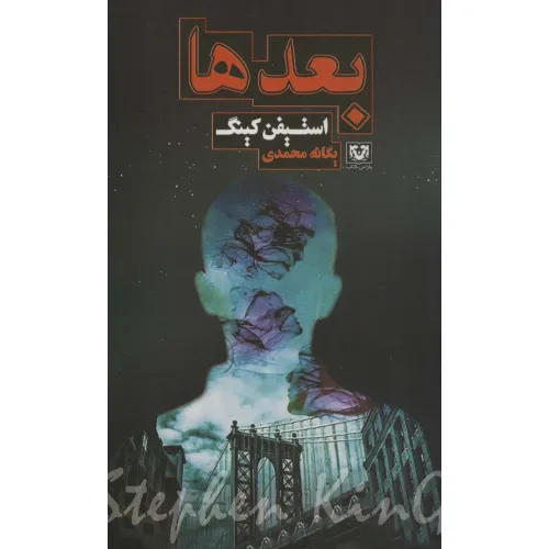 کتاب بعدها