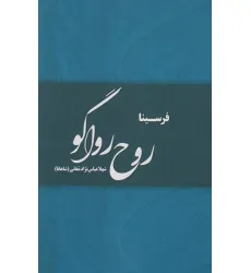 کتاب روح رواگو کتاب روح رواگو