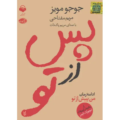 کتاب سخنگو پس از تو (باقاب)