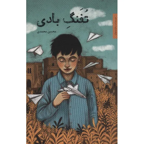 کتاب تفنگ بادی (رمان نوجوان 7)