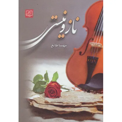 کتاب ناز و نیستی