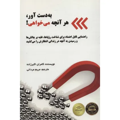 کتاب به دست آور،هر آنچه می خواهی!