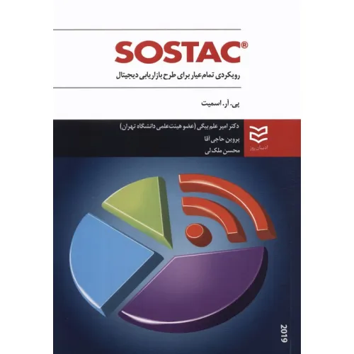 کتاب SOSTAC (رویکردی تمام عیار برای طرح بازاریابی دیجیتال)