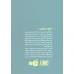 کتاب لبخندها (خاطرات نوجوانی 1 )،(کمیک استریپ) کتاب لبخندها (خاطرات نوجوانی 1 )،(کمیک استریپ)