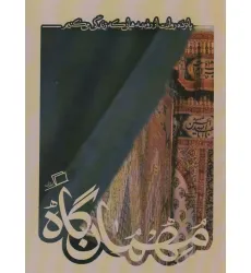 کتاب مهمان گاه