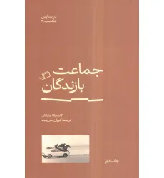 کتاب جماعت بازندگان