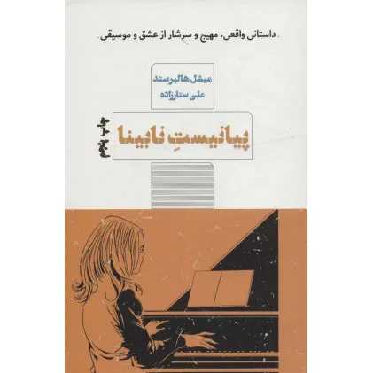 کتاب پیانیست نابینا