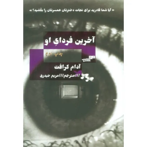 کتاب آخرین فردای او