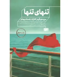 کتاب تنهای تنها