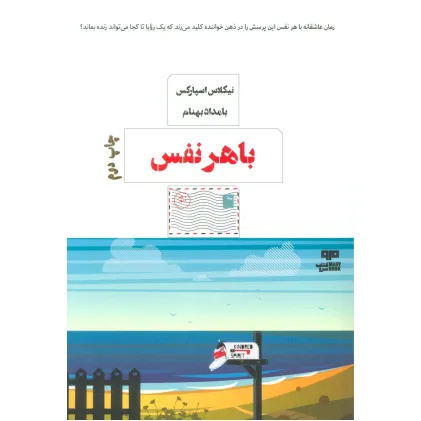 کتاب با هر نفس